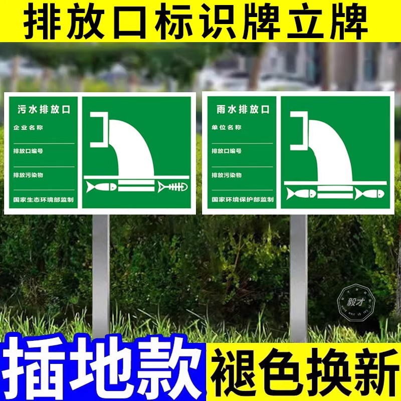 雨水污水排放口标识牌立牌废气排放口标识牌插地牌户外环保标识牌一般固体废物危废储存间固废存放处警示牌
