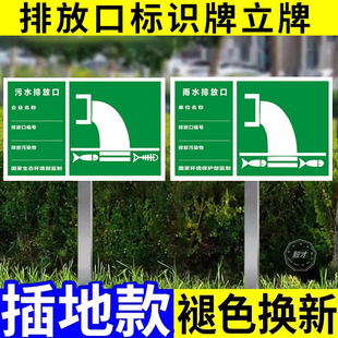 雨水污水排放口标识牌立牌废气排放口标识牌插地牌户外环保标识牌一般固体废物危废储存间固废存放处警示牌