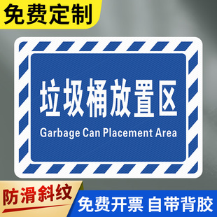 垃圾桶放置区仓库标识牌分区牌工厂生产车间防滑耐磨标识贴合格成品检验区警示区域划分地贴指示PVC地标地贴