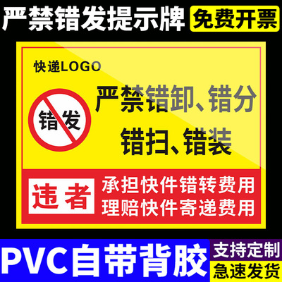 快递严禁错发提示牌卸分