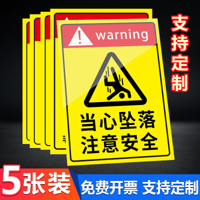 当心坠落警示牌标识牌工程安全警示标牌防止小心坠落高空作业坠物