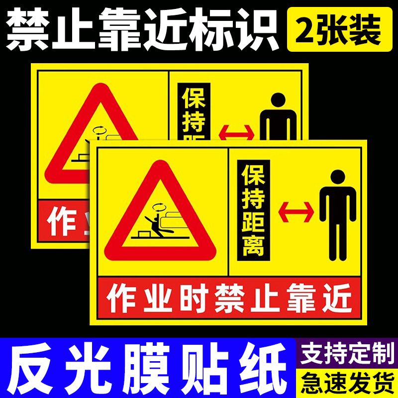 挖机警示贴工程安全标识纸