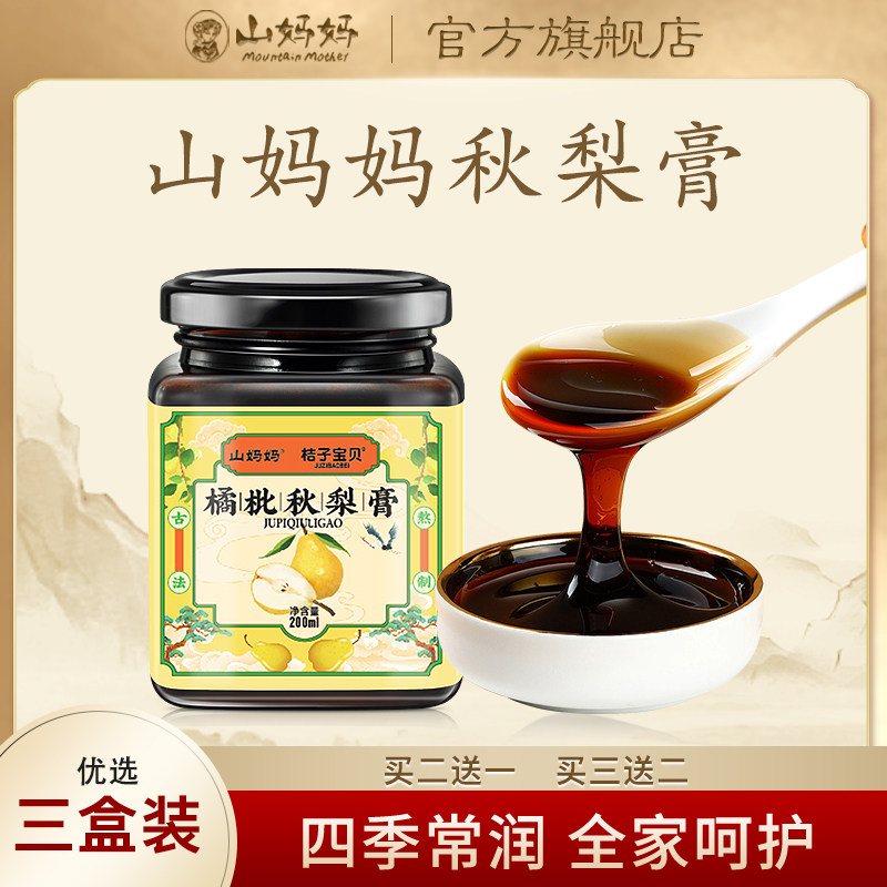 山妈妈秋梨膏枇杷膏橘枇秋梨膏