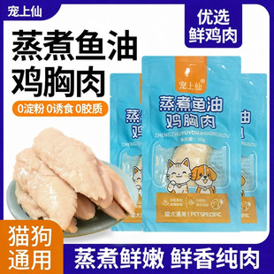 宠物蒸煮鸡胸肉猫咪零食狗零食幼猫幼犬用拌饭补水通用35g鸡胸肉