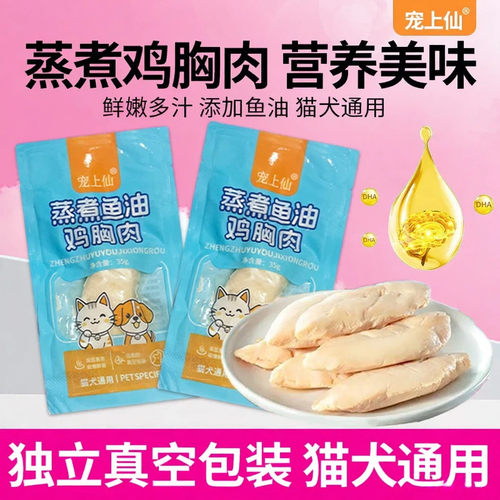 拌饭水煮鸡胸肉宠物狗狗零食