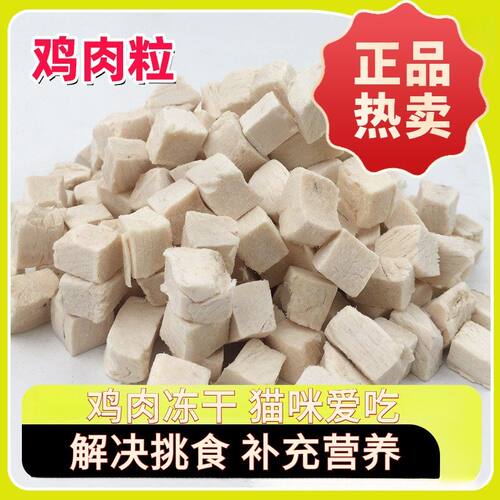 猫咪零食解馋挑食猫冻干多拼
