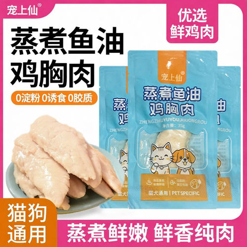 鸡胸肉猫咪狗狗专用53
