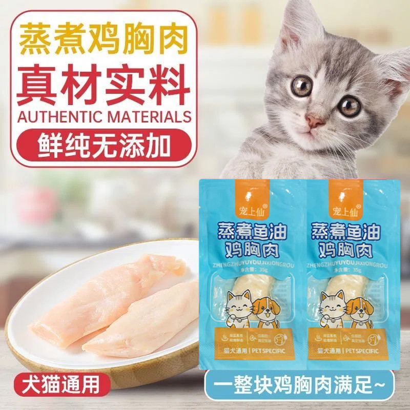 蒸煮鸡胸肉主食猫条鸡肝零食