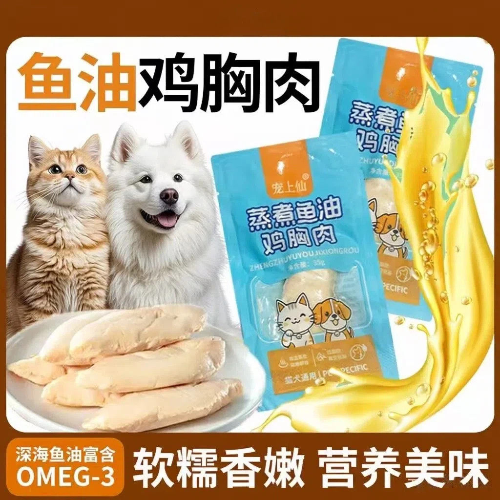 蒸煮鸡肝鸡胸肉宠物猫狗补水零食