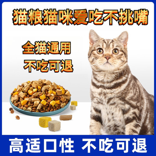 农村土猫猫粮10斤大包装低盐低油