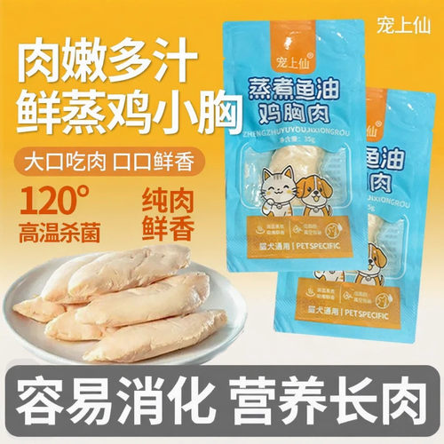 蒸煮鸡胸肉宠物猫咪狗狗猫零食