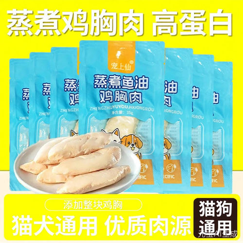 猫咪零食蒸煮鸡胸肉即食