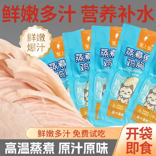 狗狗零食蒸煮鸡胸肉狗狗专用
