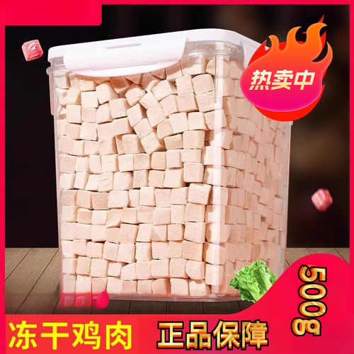冻干猫零食鸡肉粒鸡胸肉冻干
