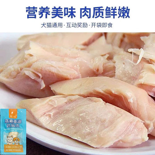 蒸煮鸡胸肉宠物猫咪零食补水幼