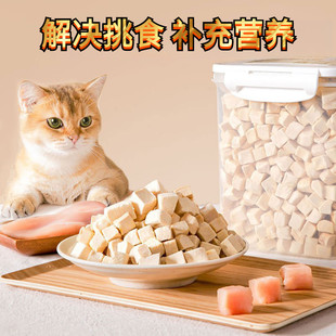 猫咪零食冻干鸡肉粒幼猫成猫营养狗狗宠物食品批发营养美味