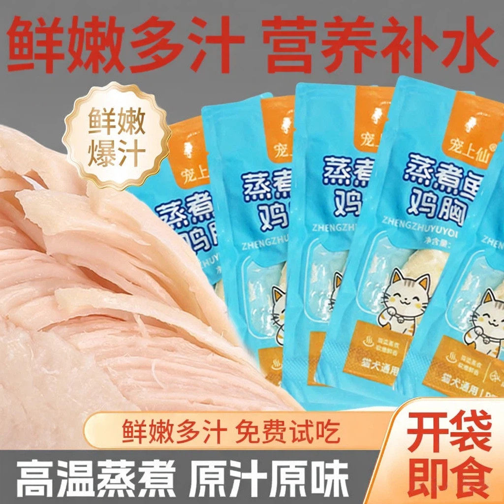 蒸煮鸡胸肉猫咪狗狗专用