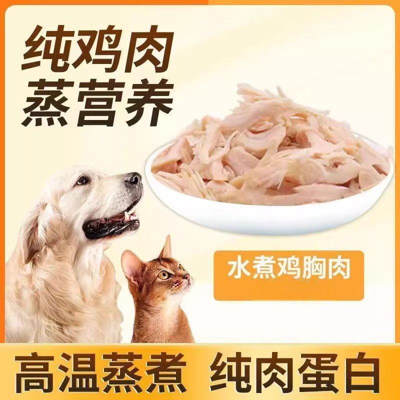 宠物零食水煮鸡胸肉猫咪蒸煮鸡胸肉湿粮猫狗投食粮通用大礼包