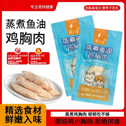 蒸煮鸡胸肉宠物猫咪狗狗零食
