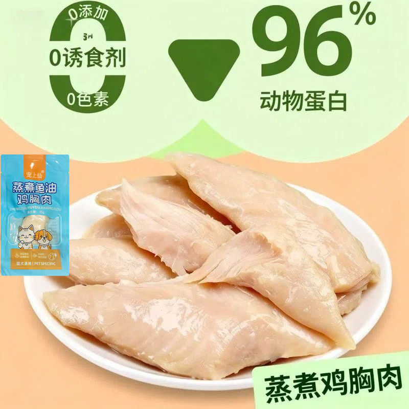 蒸煮鸡肝鸡胸肉宠物猫狗补水零食营养健康包邮喂狗喂猫通用开袋