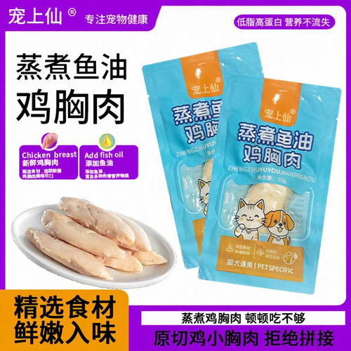 蒸煮鸡胸肉狗狗猫咪零食