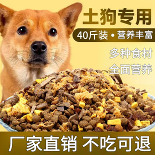 狗粮大袋20斤40斤10斤全5斤犬期通用型土狗成犬幼犬全犬种通用型