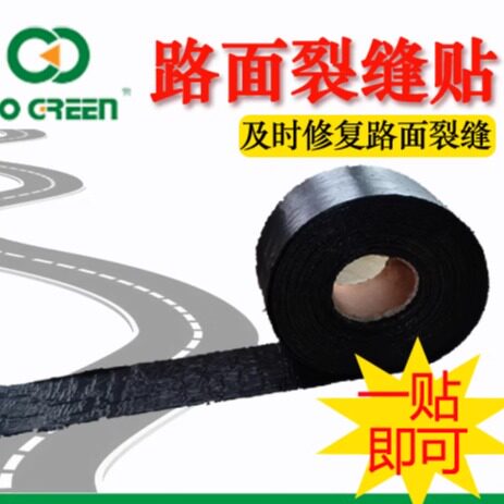 沥青路面GoGreen裂缝贴防渗水