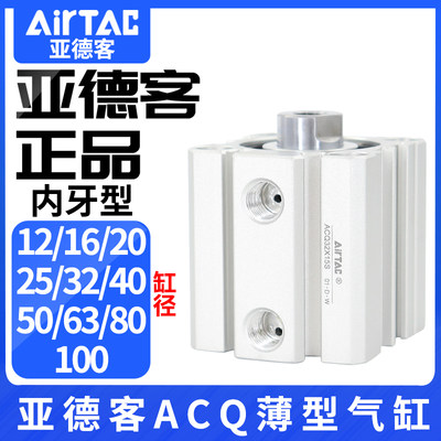 AirTac/亚德客内牙薄型气缸