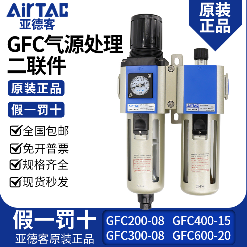 亚德客油水分离调压过滤器二联件GFR/GFC200-08 300-10 400-15-F1 标准件/零部件/工业耗材 气源处理元件 原图主图