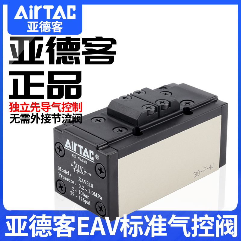 原装正品亚德客AirTAC EAV430C三位五通气控阀 EAV430E EAV430P