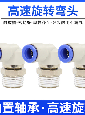 气动360高速旋转接头KSH 直角弯头KSL4 6 8?10?12-M5 01 020304