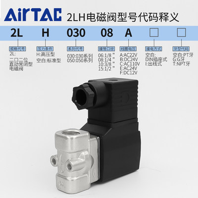 亚德客304不锈钢流体电磁阀2LH03005006081015AB高压型水阀