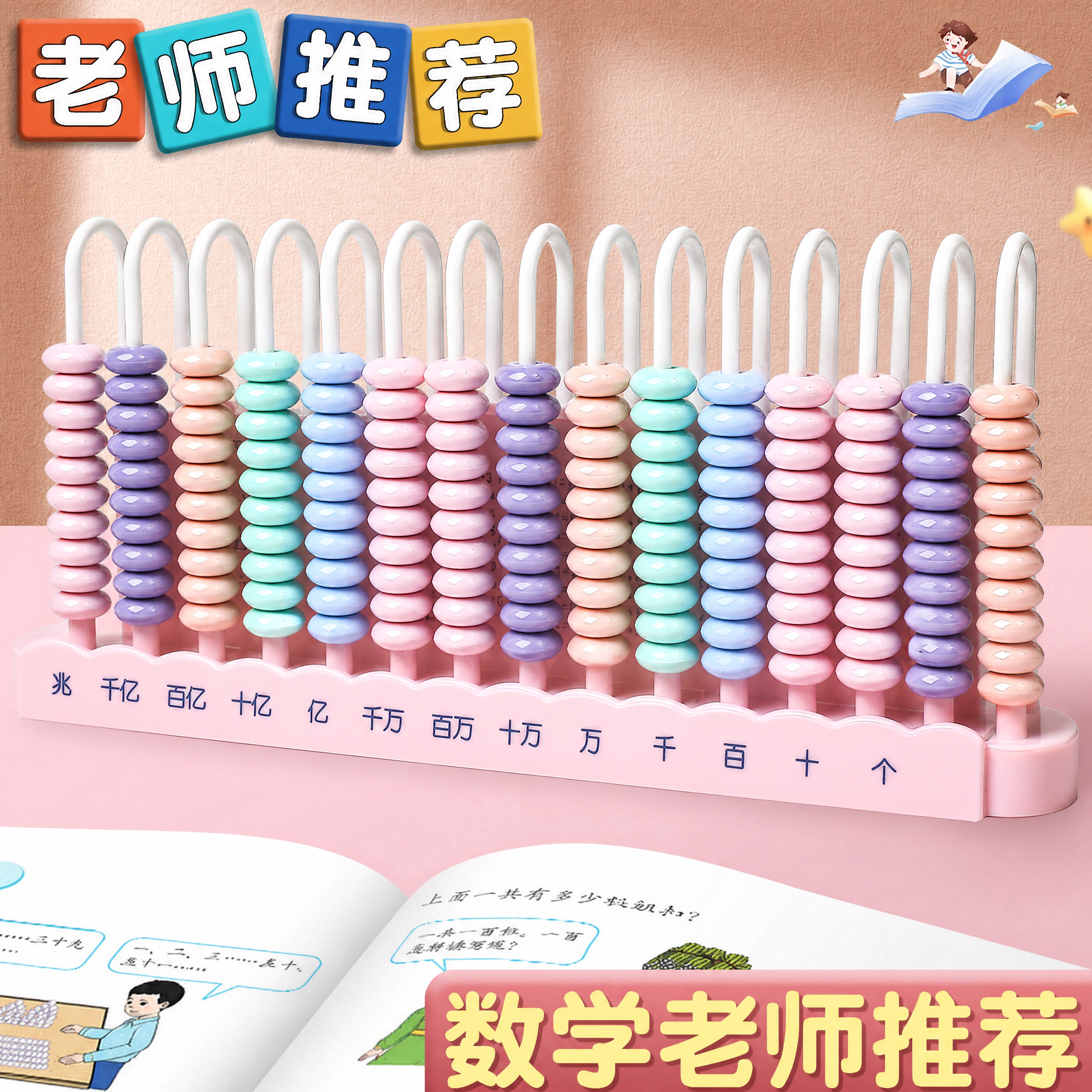 启乐源计数器小学亿级大数教具