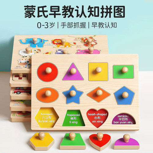 启乐源蒙氏早教形状嵌板拼图