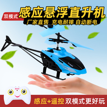 遥控飞机无人机儿童感应飞行器小学生玩具男孩耐摔充电悬浮直升机