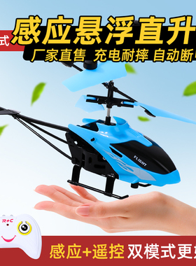 遥控飞机无人机儿童感应飞行器小学生玩具男孩耐摔充电悬浮直升机