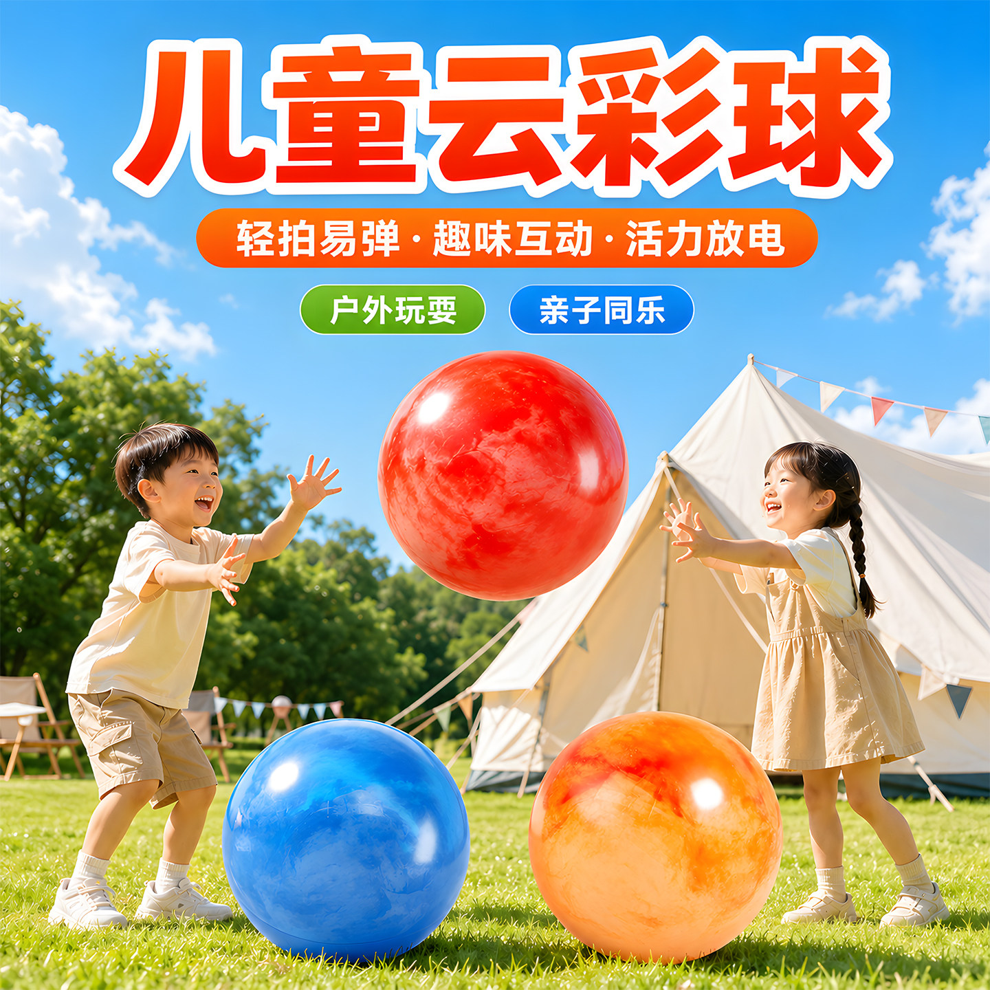 云彩弹力拍拍球，加厚防爆户外玩