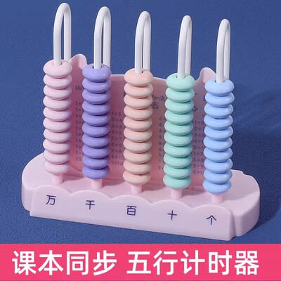 计数器一年级数学教具