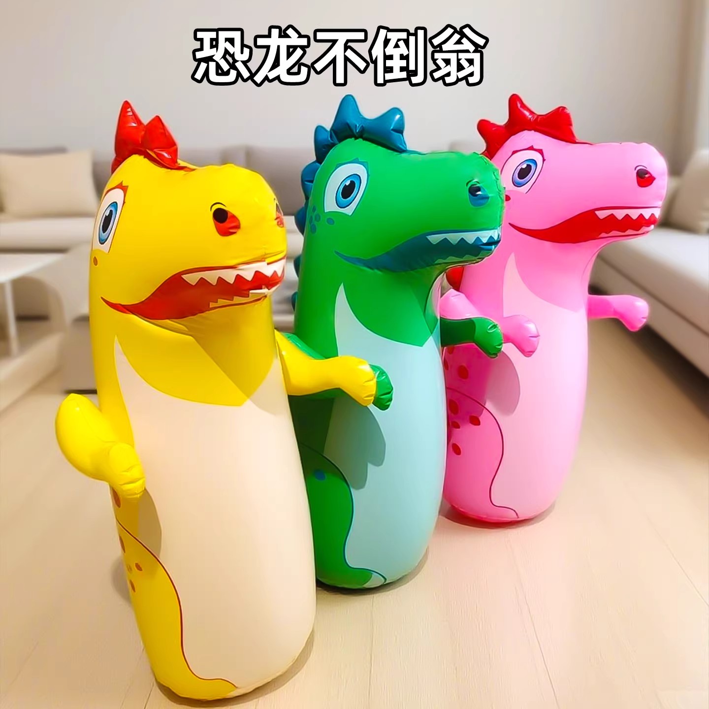 充气恐龙不倒翁拳击敲打玩具