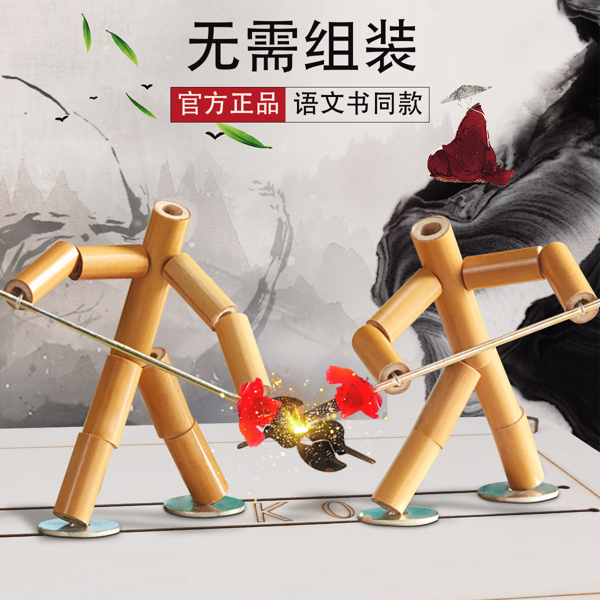六年级竹节人成品材料包擂台玩具