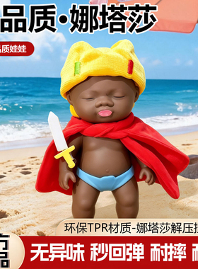 官方正版娜塔莎娃娃捏捏乐解压小黑娃公仔大号tpr黑人偶衣服玩具