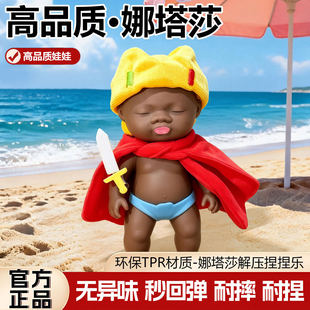官方正版娜塔莎娃娃捏捏乐解压小黑娃公仔大号tpr黑人偶衣服玩具