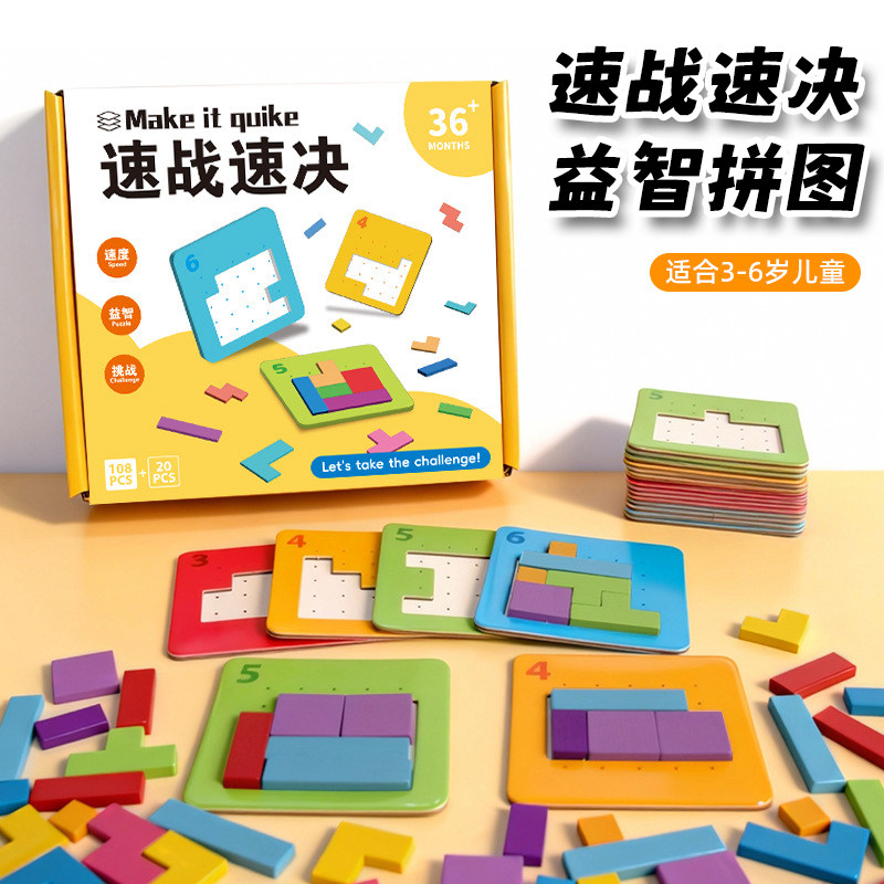 启乐源速战速决益智拼图3-6岁