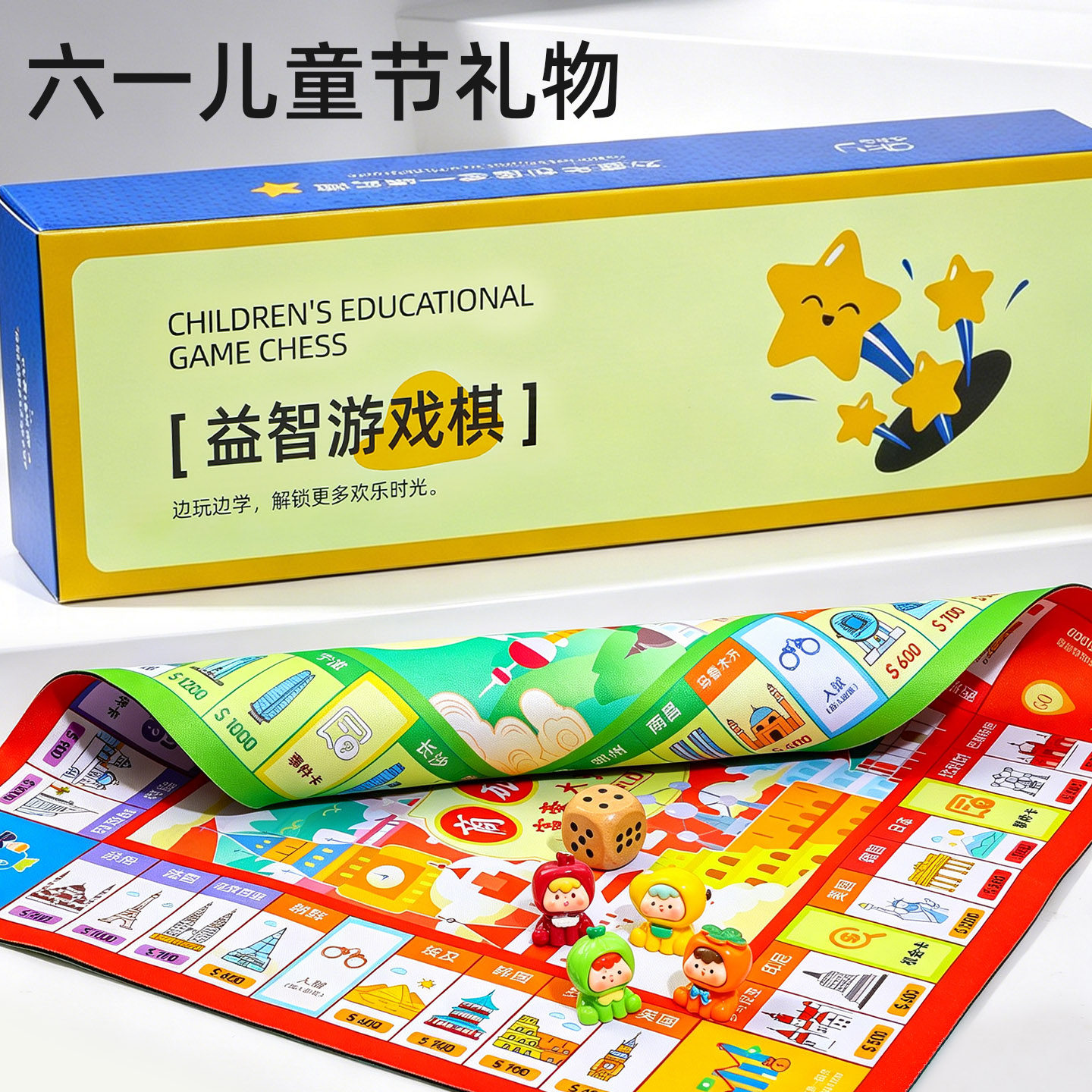 六一儿童节礼物大富富翁世界之旅
