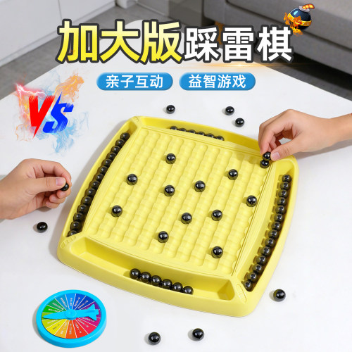 亲子磁力踩雷益智对战桌游