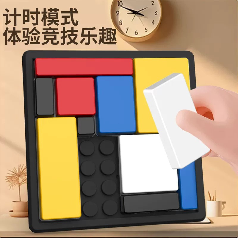 华容道逻辑拼图课间益智专注力