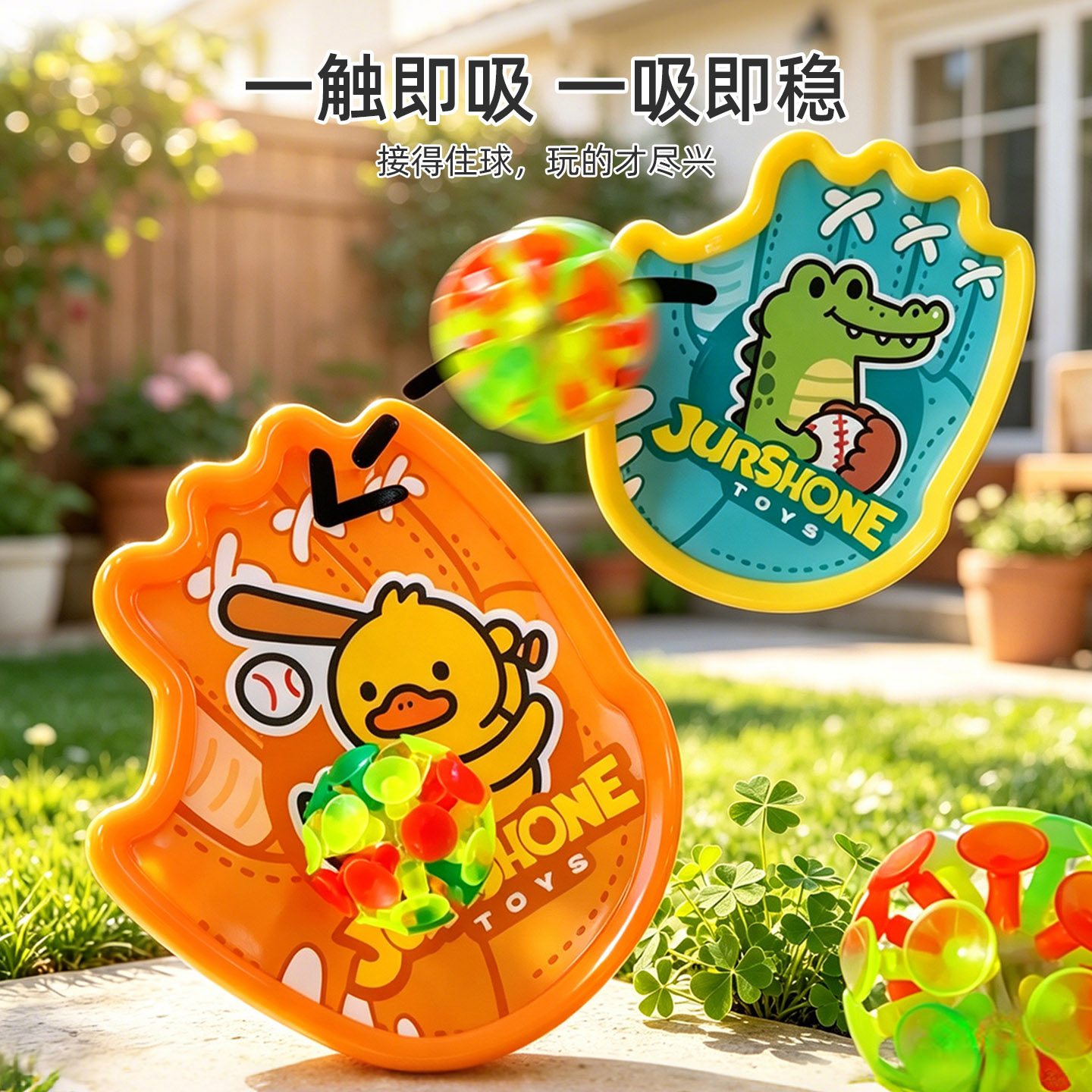趣味抛接球手掌吸盘球大号亲子互动球拍粘粘球儿童户外玩具手抛球