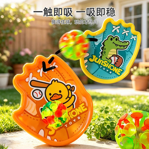 儿童趣味抛接吸盘球户外玩具发光