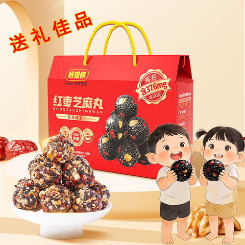 好想你红枣芝麻丸礼盒630g送礼