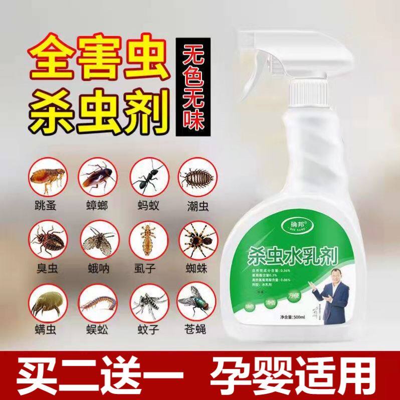 杀虫剂家用跳蚤药专用衣服上有虫子室内去除螨虫无味衣物床上衣柜,洗护清洁剂/卫生巾/纸/香薰,杀虫剂（卫生农药）,淘宝优惠券,粉丝福利购,淘宝优惠卷